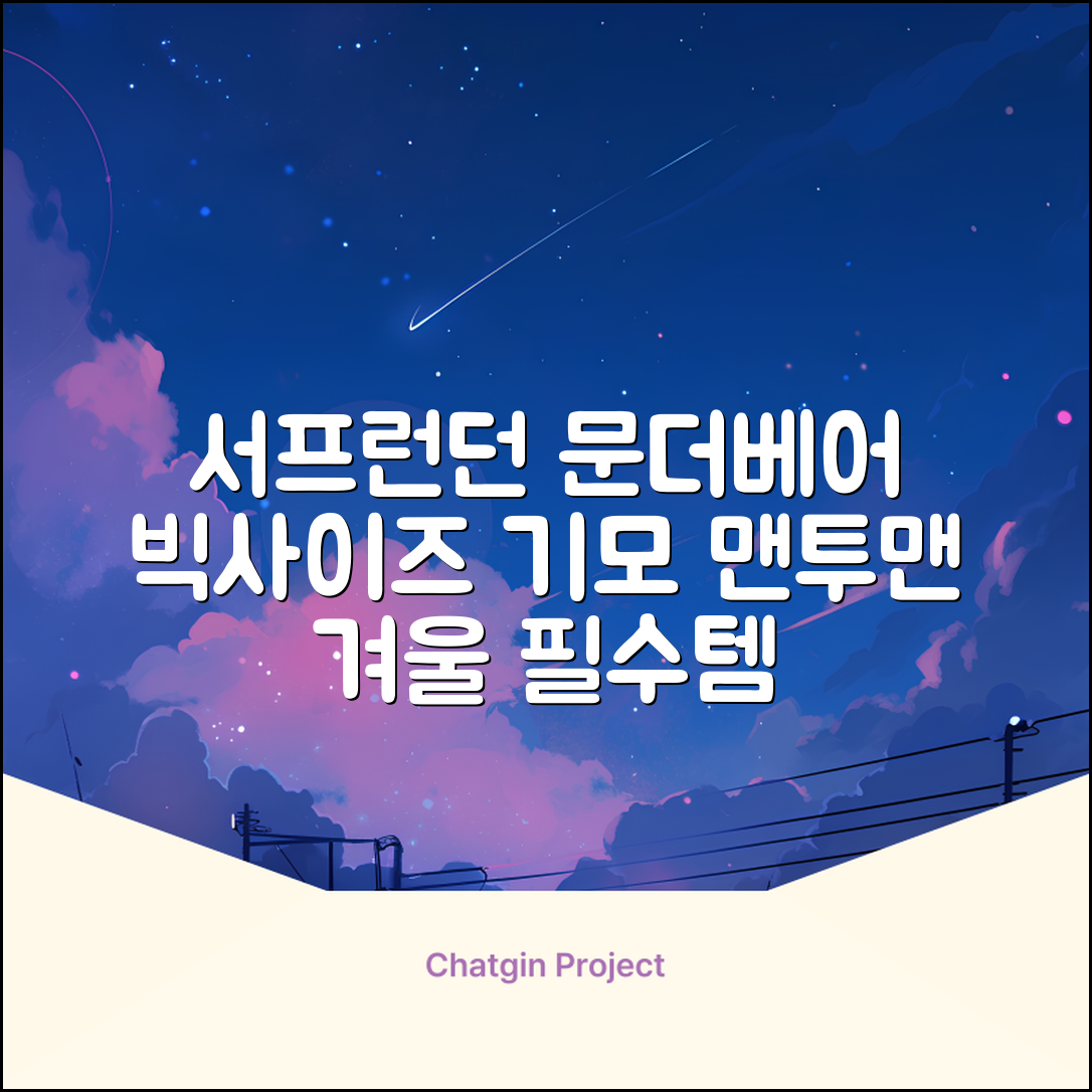 서프런던 문더베어 오버핏 빅사이즈 기모 맨투맨 ZAMD_0012 추천 리뷰