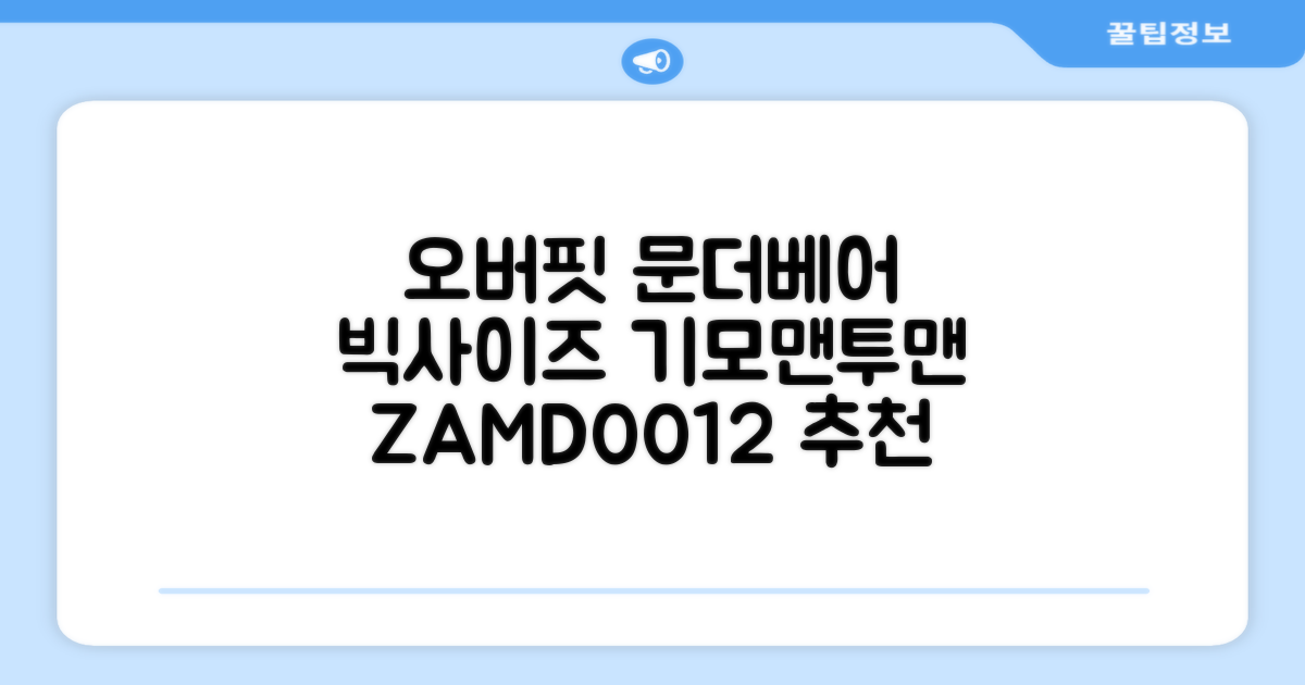 서프런던 문더베어 오버핏 빅사이즈 기모 맨투맨 ZAMD_0012 추천 리뷰