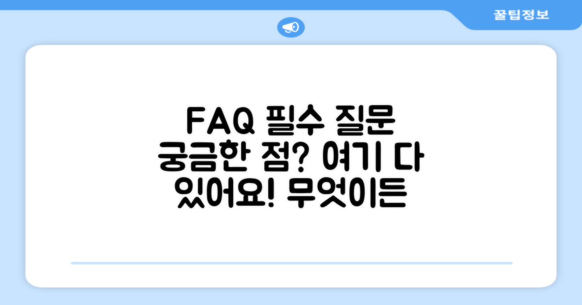 자주 묻는 질문