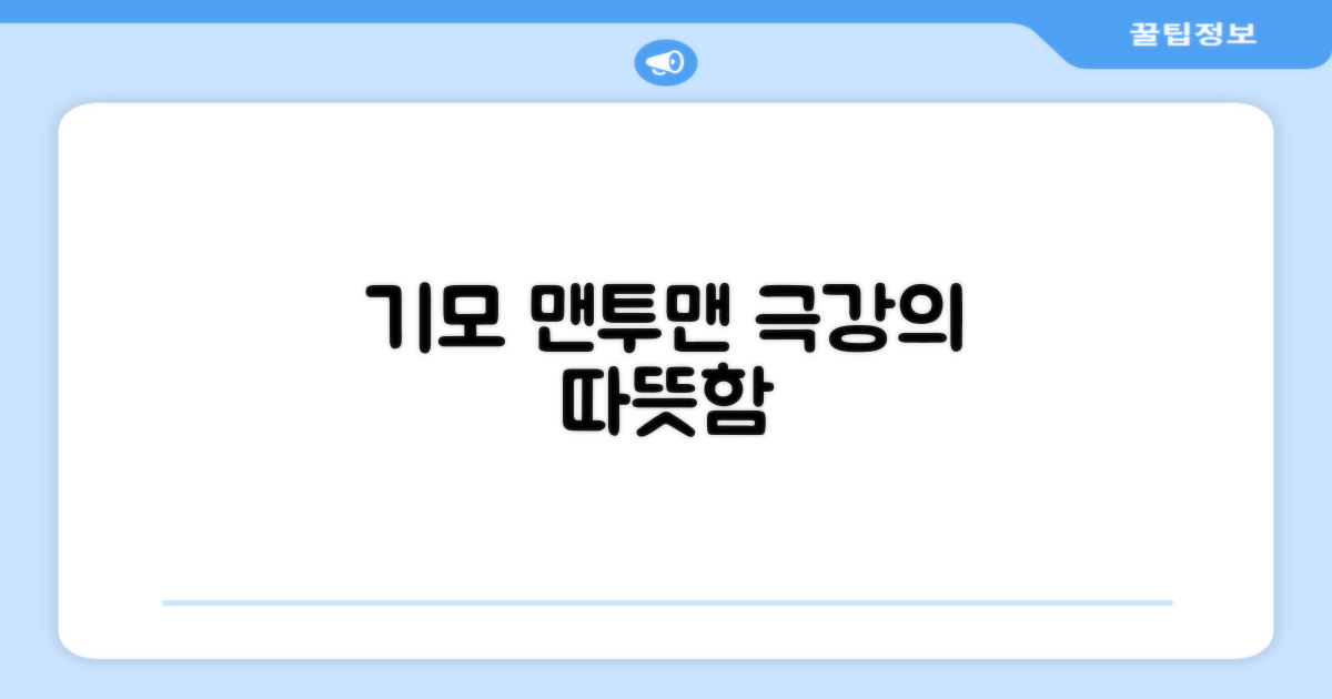 따뜻함 최고, 기모 맨투맨