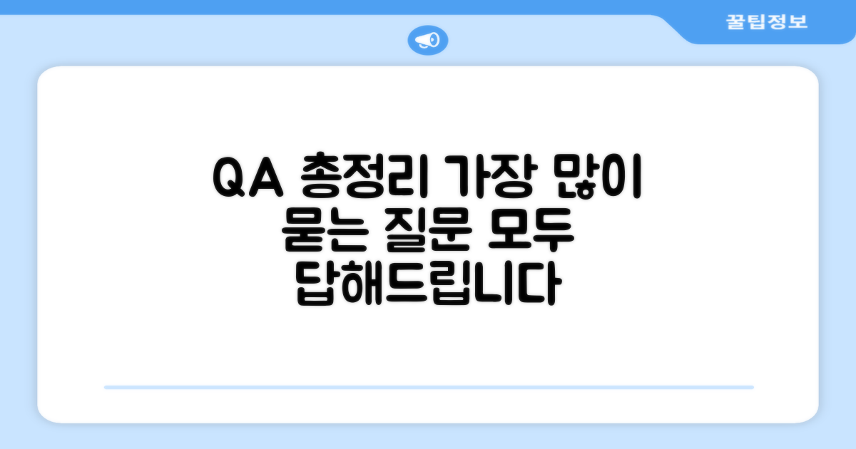 자주 묻는 질문