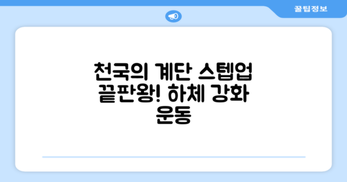 파워몬 천국의계단 스텝업 스텝퍼 스텝밀 에어 클라이머 계단오르기 홈트 실내 하체 운동기구, 파워몬 스텝업 추천 리뷰