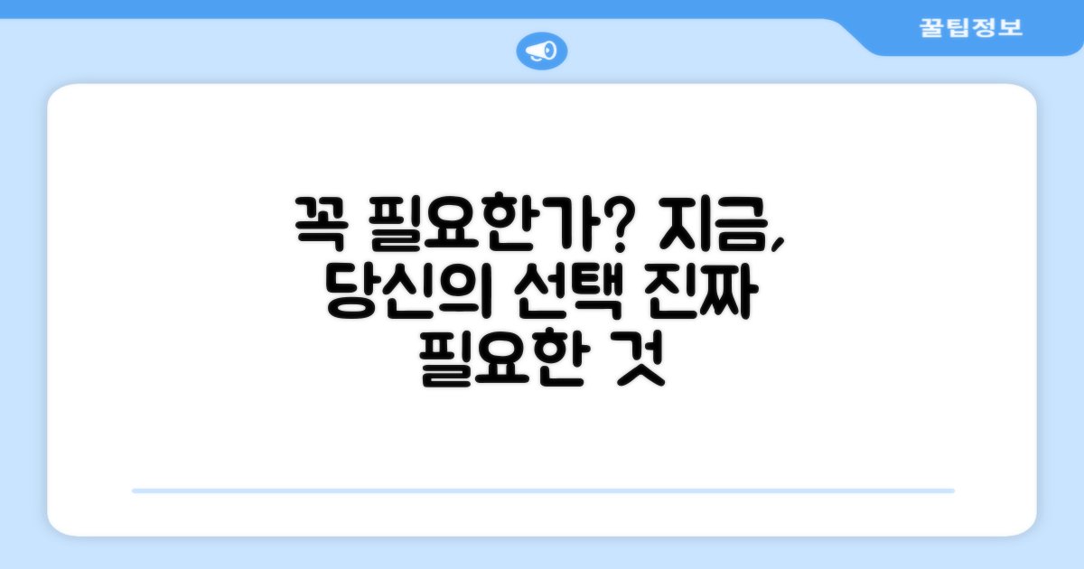 당신에게 꼭 필요한가요?