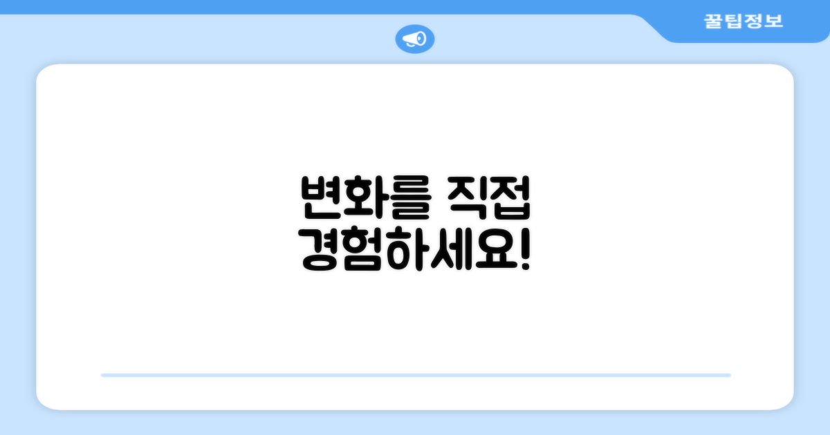 변화를 직접 경험하세요.