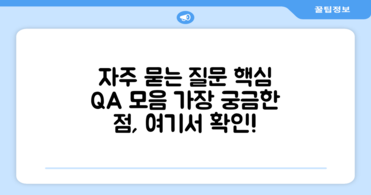 자주 묻는 질문