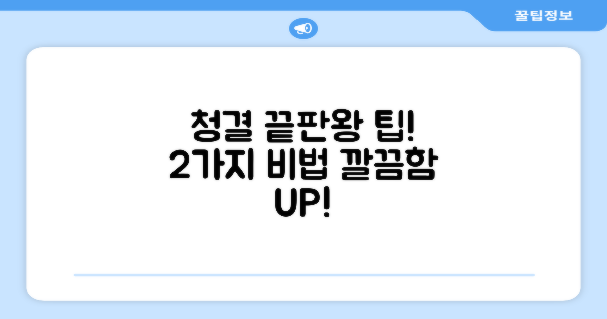 2가지 청결 관리 팁