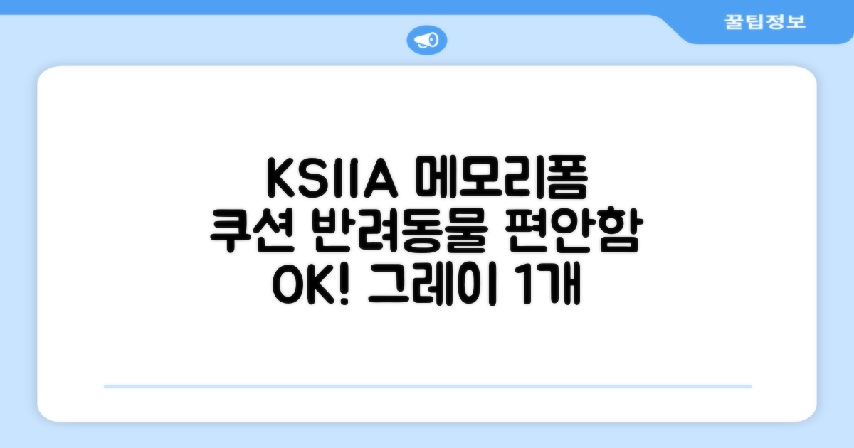 KSIIA 탈착식 반려동물 메모리폼 쿠션 그레이, 1개, grey 추천 리뷰