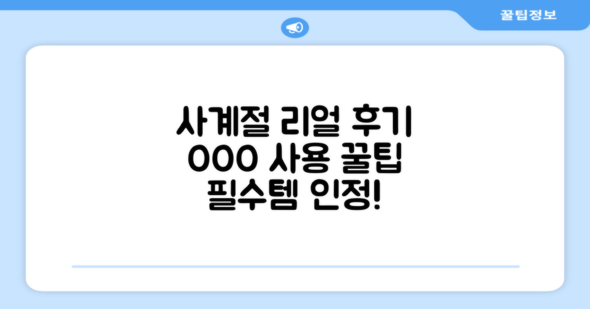 4계절 사용 후기