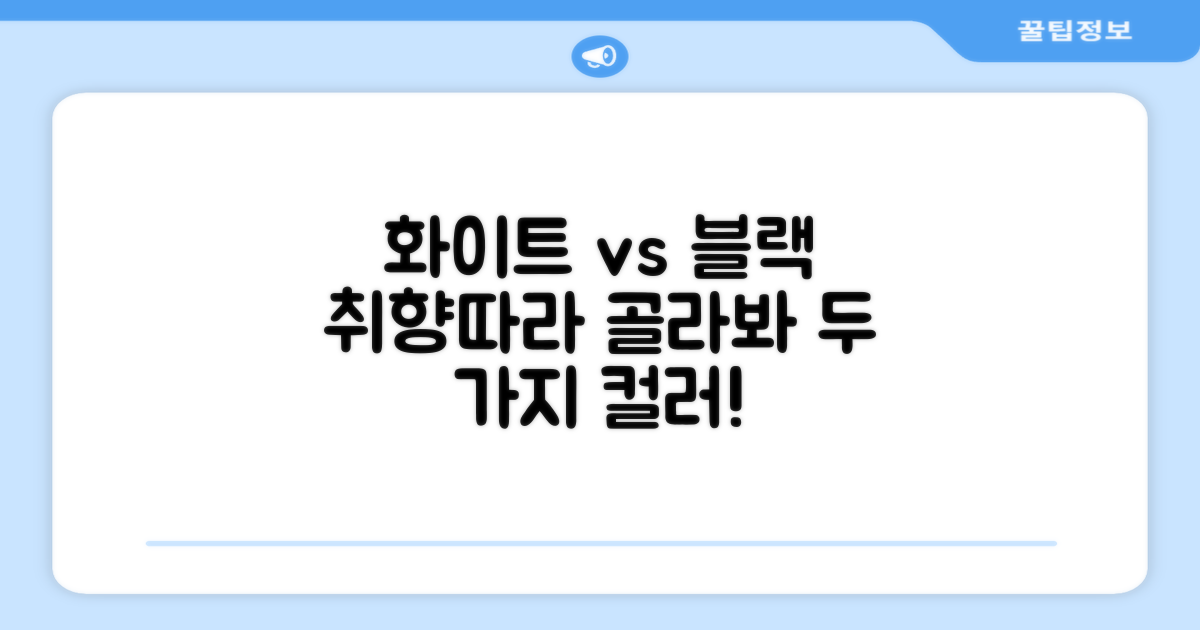 화이트/블랙 2가지 색상