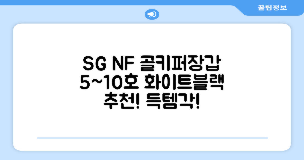 윈드폴스포츠 SG NF 축구 골키퍼장갑: 5~10호 사이즈, 화이트 블랙 색상 1개 추천 리뷰