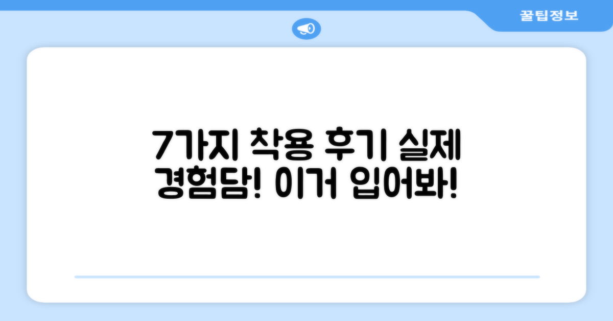 7가지 착용 후기