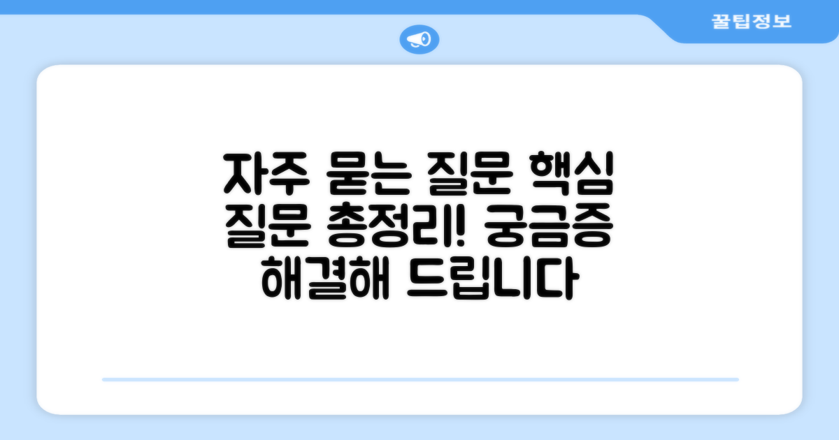 자주 묻는 질문