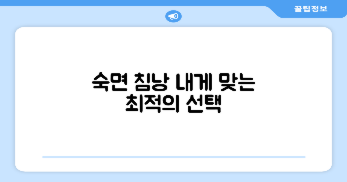 편안한 숙면을 위한 침낭 선택법