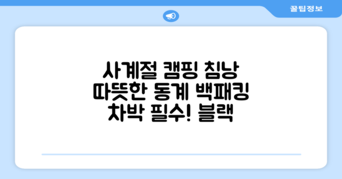 캠핑 침낭 사계절 동계 백패킹 베이스 슬리핑백 차박 이불, 1개, 블랙 추천 리뷰