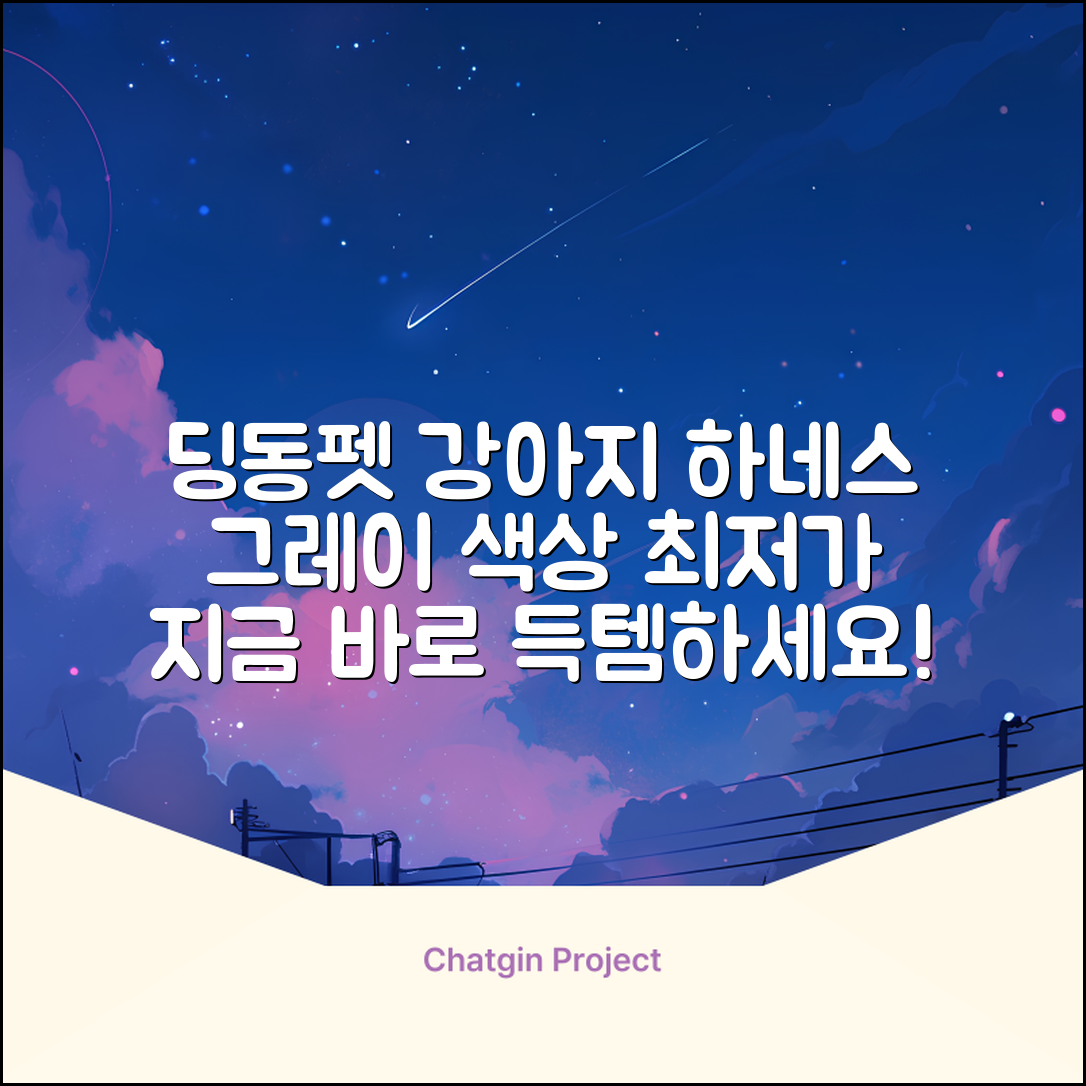 딩동펫 강아지용 메쉬 X형 하네스, 그레이, 1개 추천 리뷰