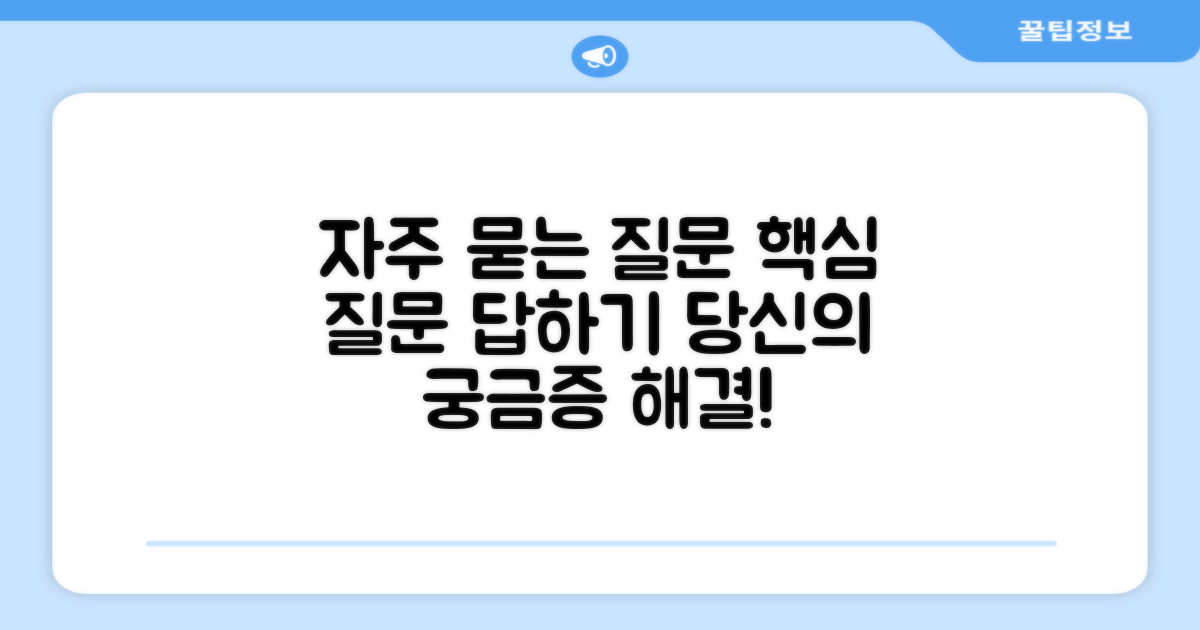 자주 묻는 질문