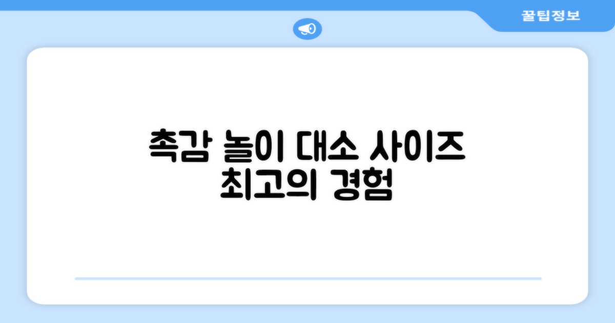 대/소 사이즈, 촉감 놀이 최고