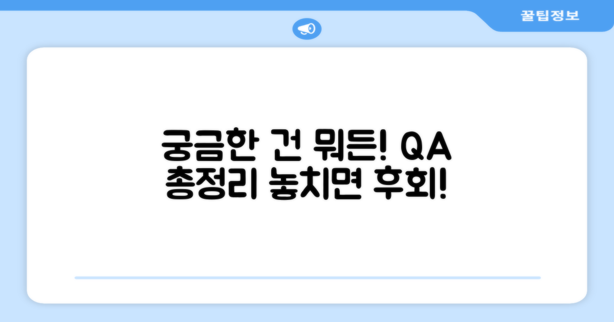 자주 묻는 질문