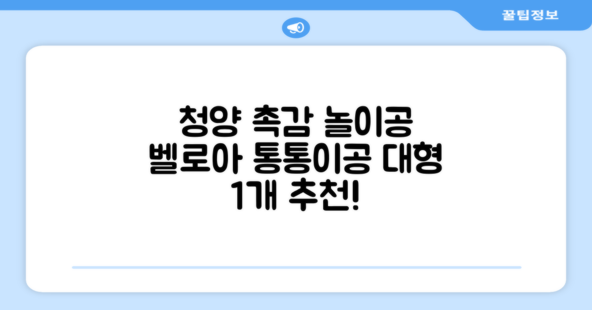 청양 통통이공/ 소리나는 촉감자극공 벨로아 소재, 통통이공-대, 1개 추천 리뷰