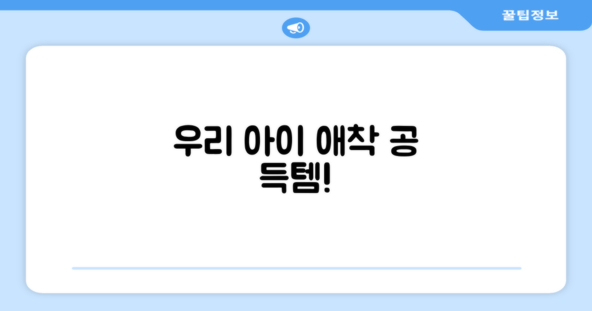 우리 아이 애착 공 득템!