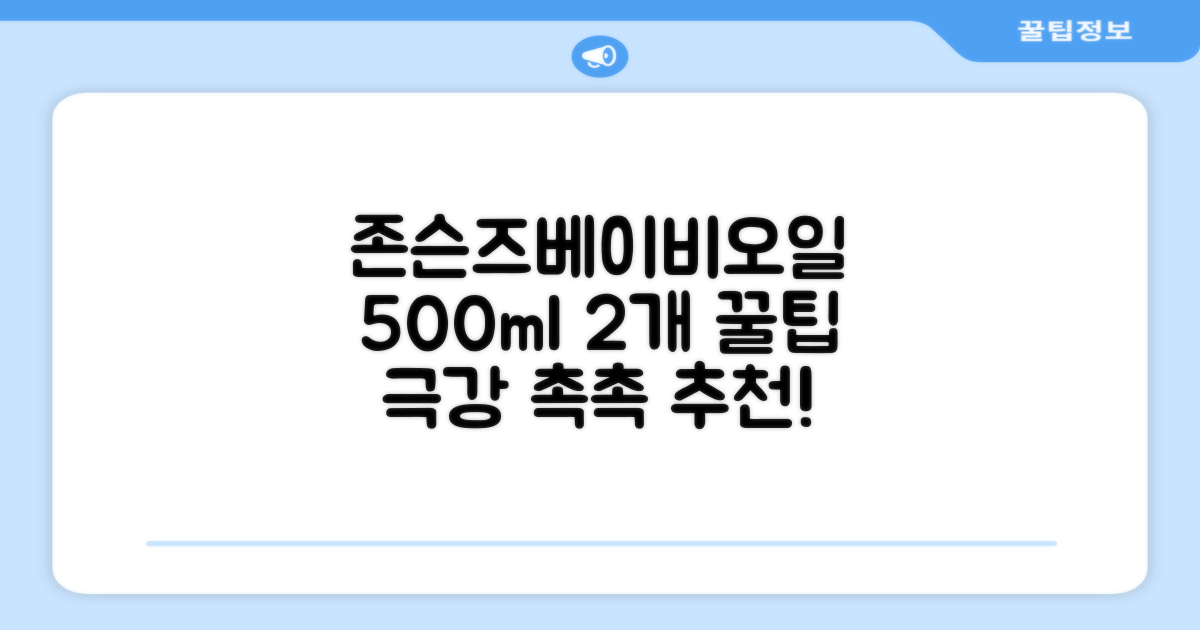 존슨즈베이비 오일, 500ml, 2개 추천 리뷰