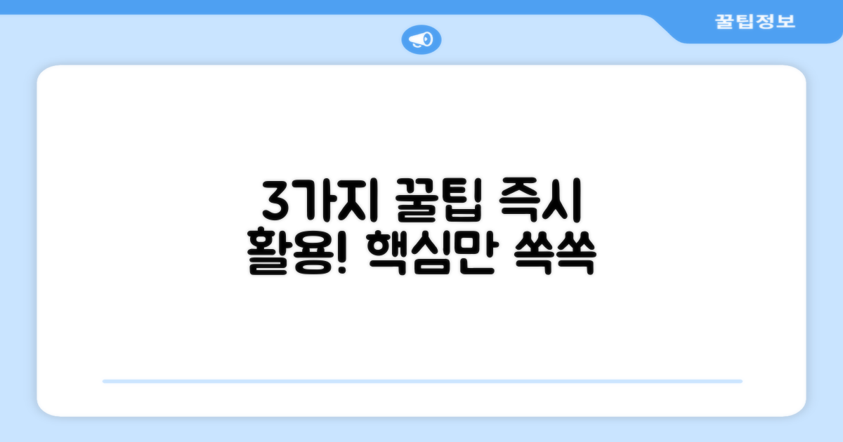 3가지 사용 팁