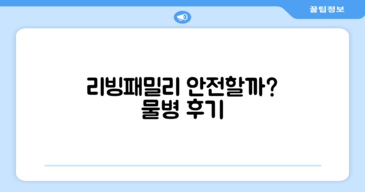 리빙패밀리 물병, 안심하고 써도 될까?