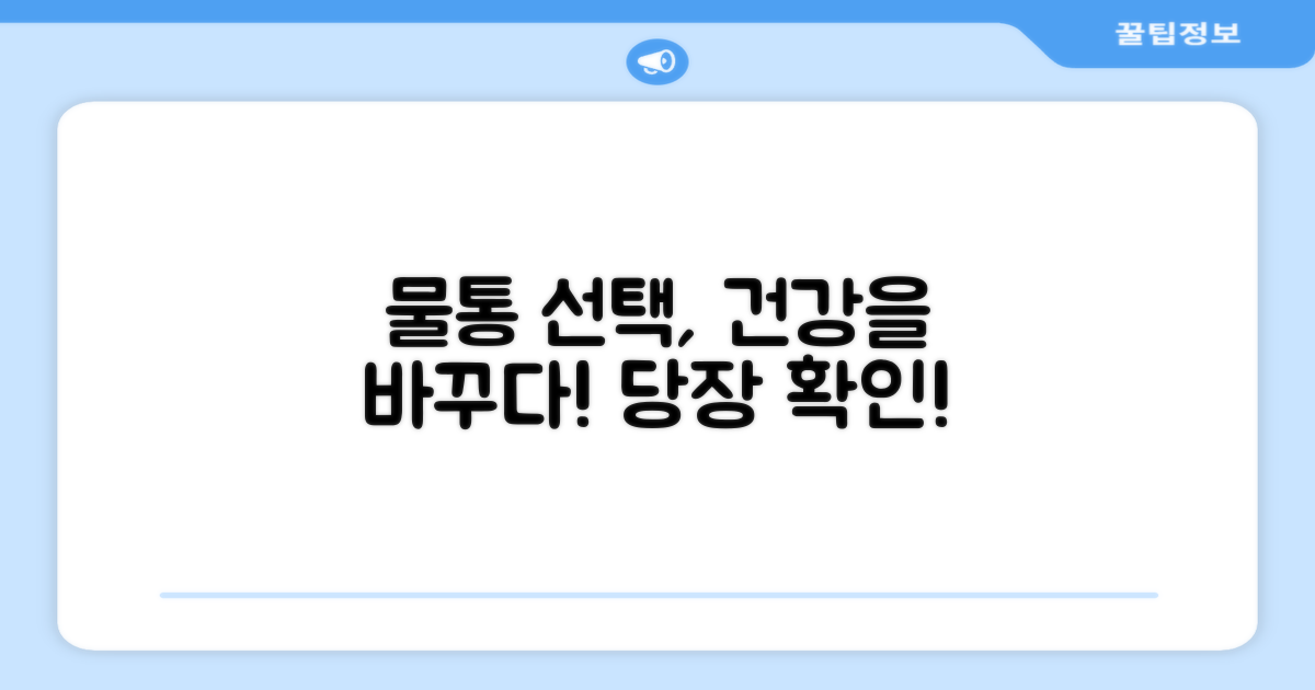 올바른 물통 선택, 건강에 얼마나 중요할까?