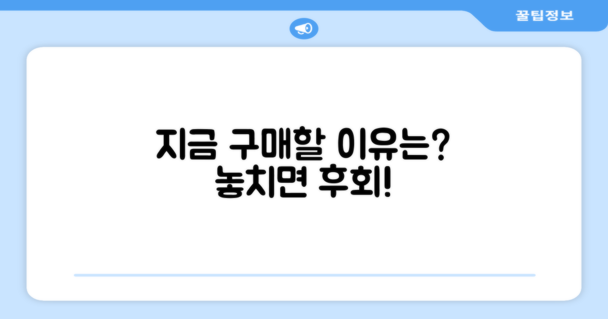 왜 지금 구매해야 할까?