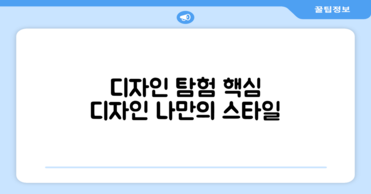 디자인을 살펴보세요