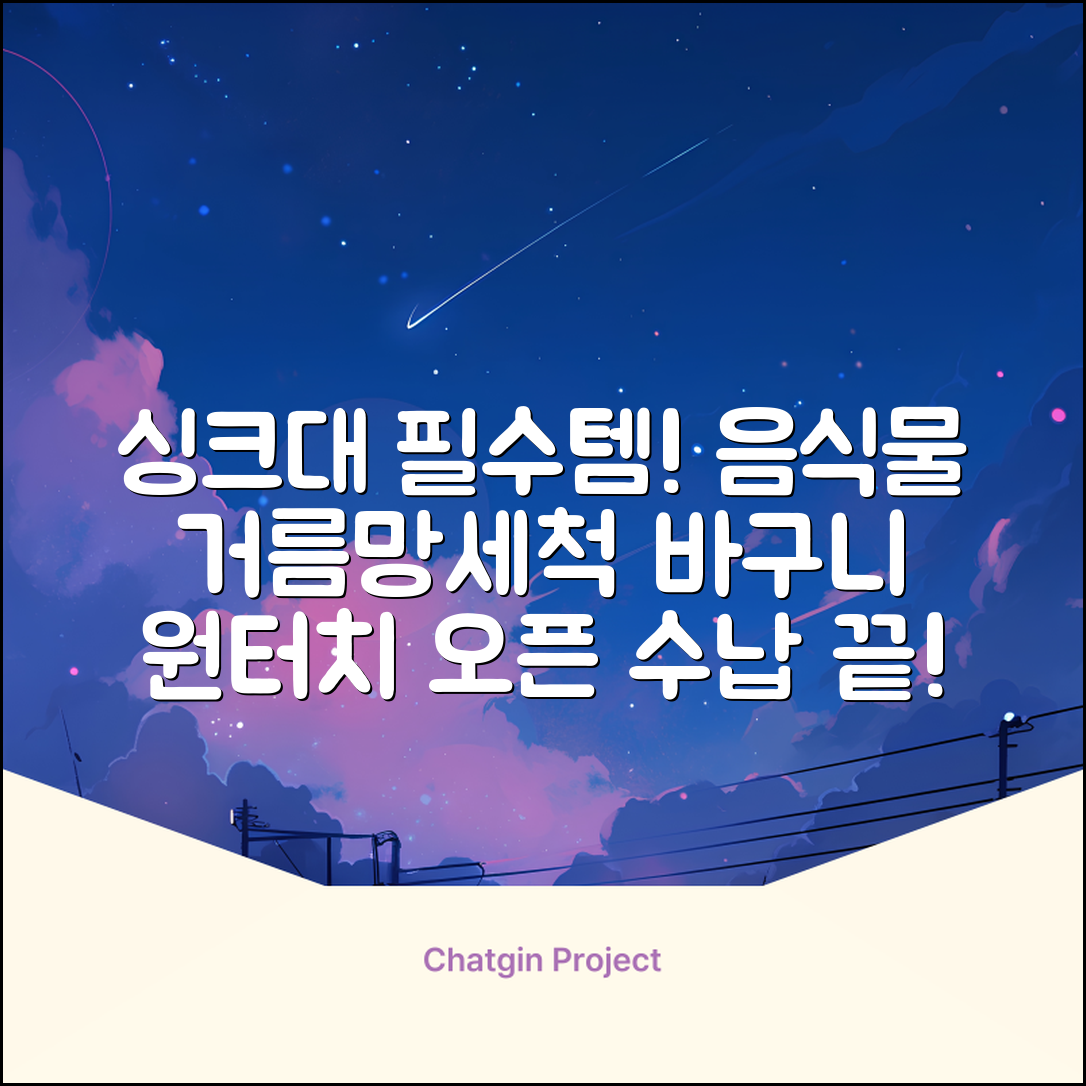 홈 주방 물빠짐 싱크대 음식물 거름망 음식물 물기제거 과일 세척 바구니원터치 오픈 수납바구니 거치대 채반 채망 바스켓, 녹색, 1개 추천 리뷰