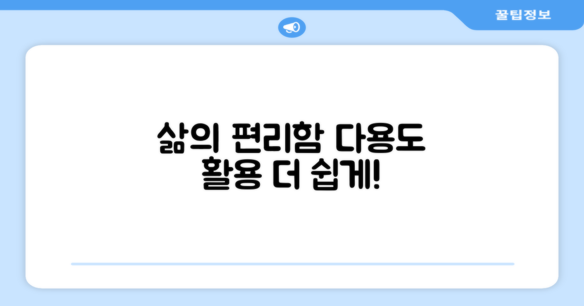 다용도 활용, 삶의 편리함 더하기
