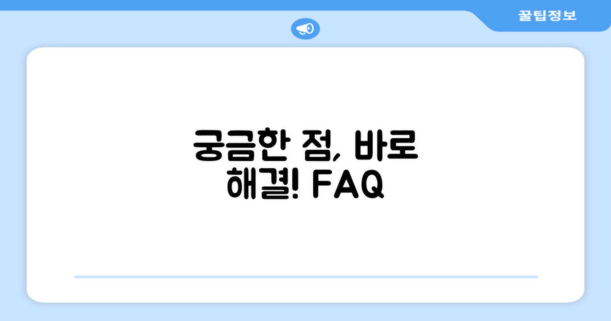 자주 묻는 질문