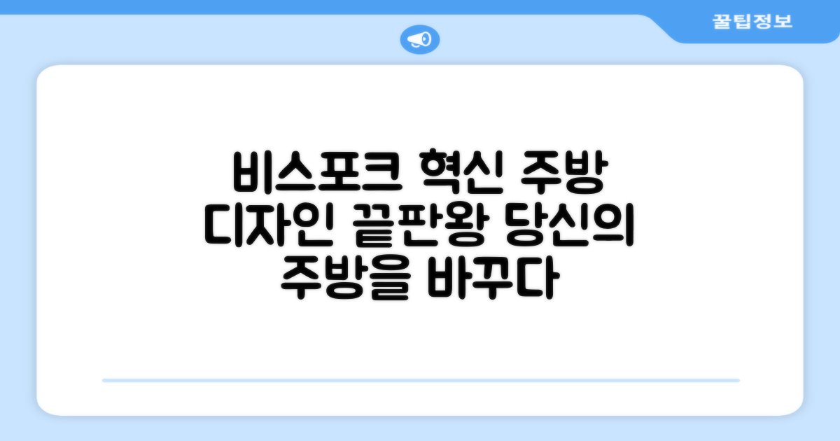 비스포크, 주방 인테리어 혁신