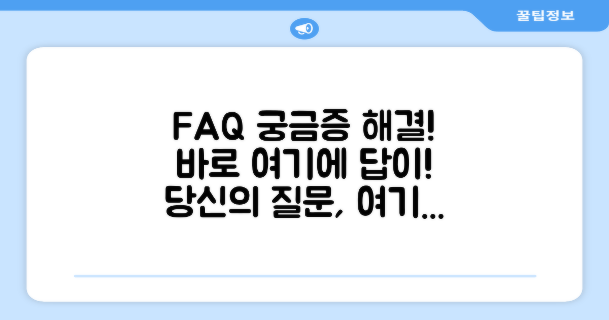 자주 묻는 질문