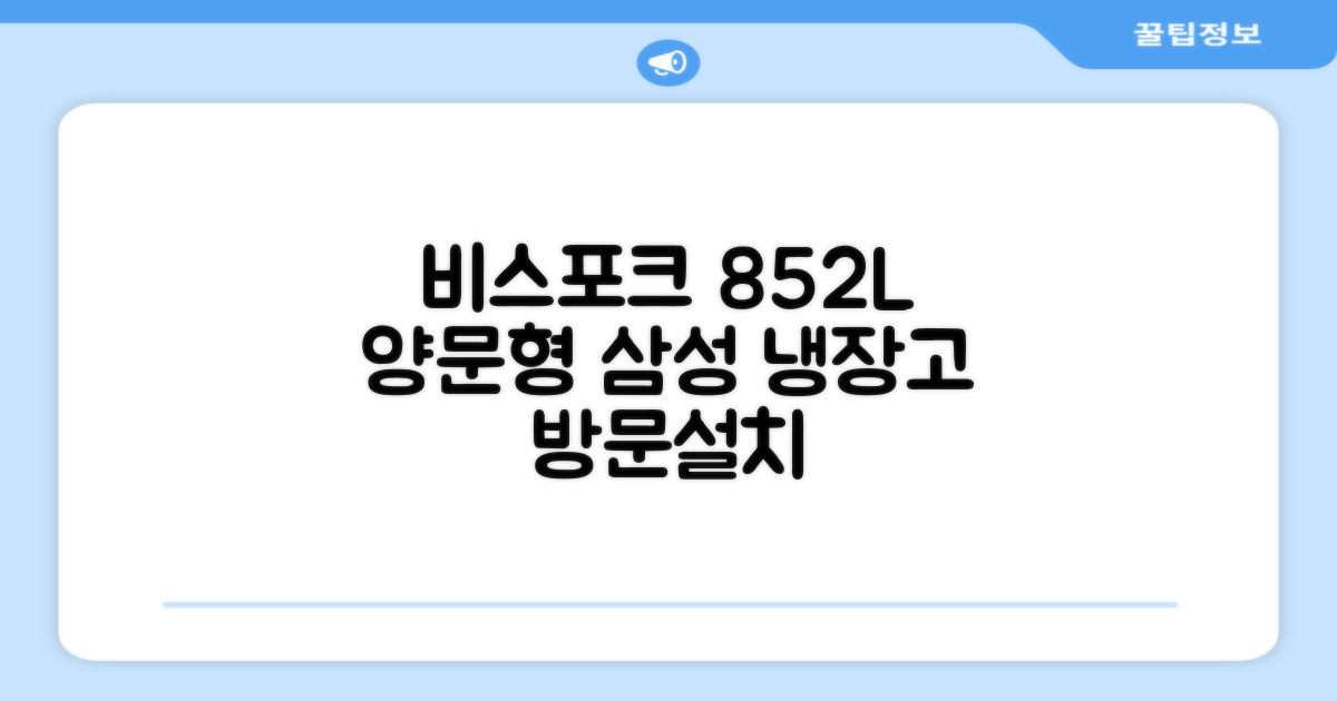 [색상선택형] 삼성전자 비스포크 852L 2도어 양문형 냉장고 방문설치, RS84DB5002CW 추천 리뷰