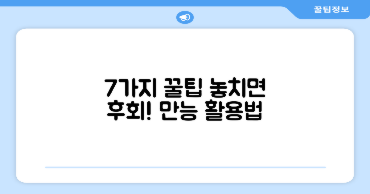 7가지 다양한 활용법