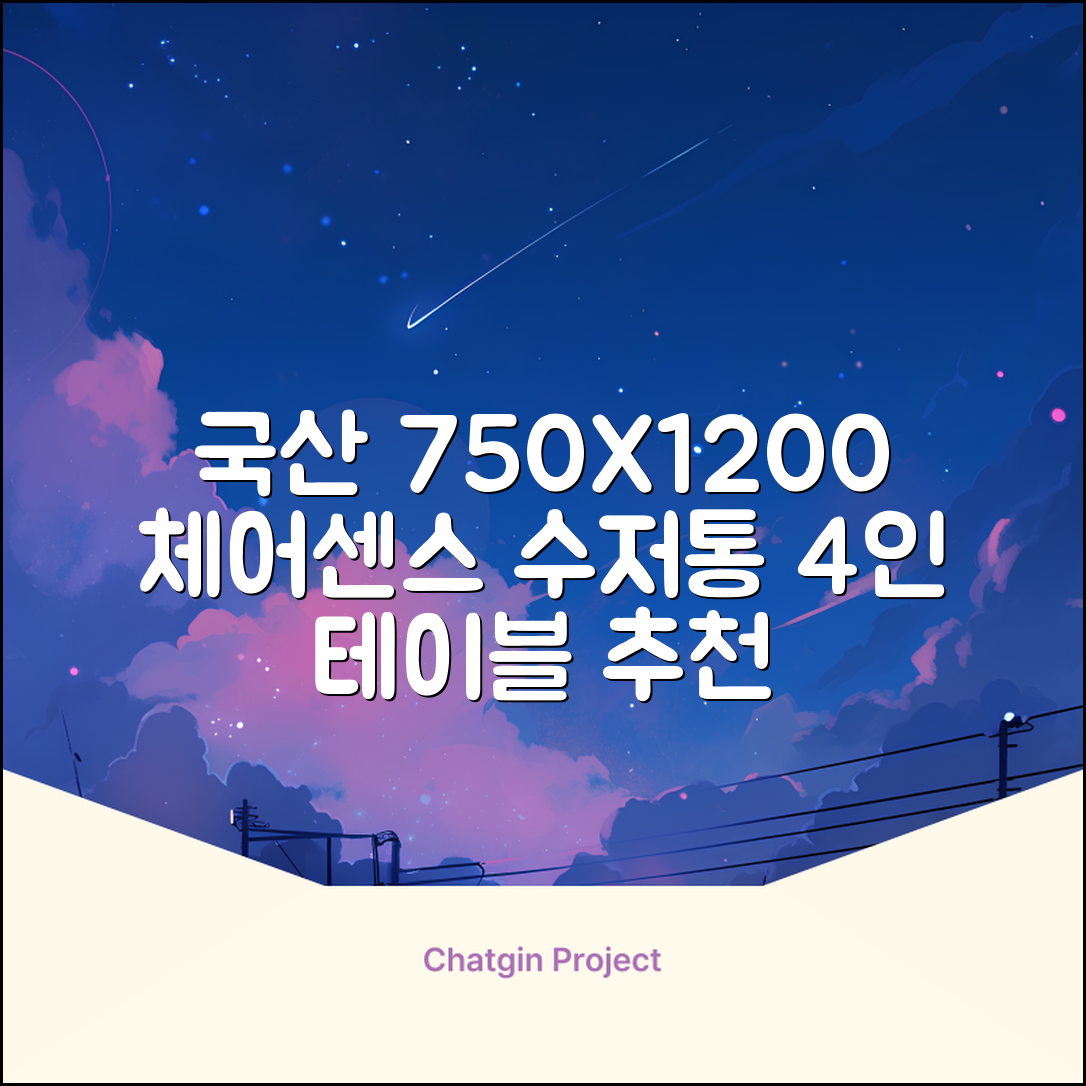 체어센스 국산 750X1200 플라스틱 수저통 식탁 테이블, 03 아카시아, 4인용 추천 리뷰