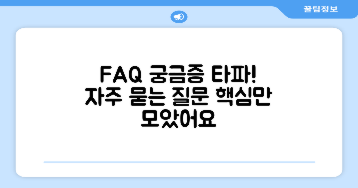 자주 묻는 질문