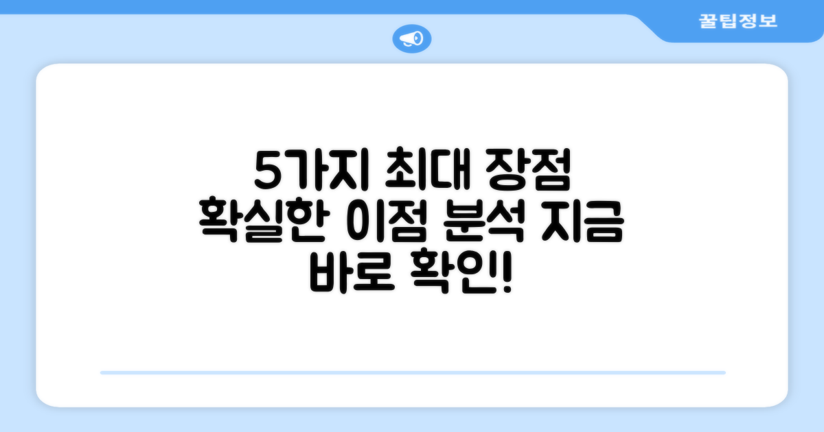 5가지 장점 분석