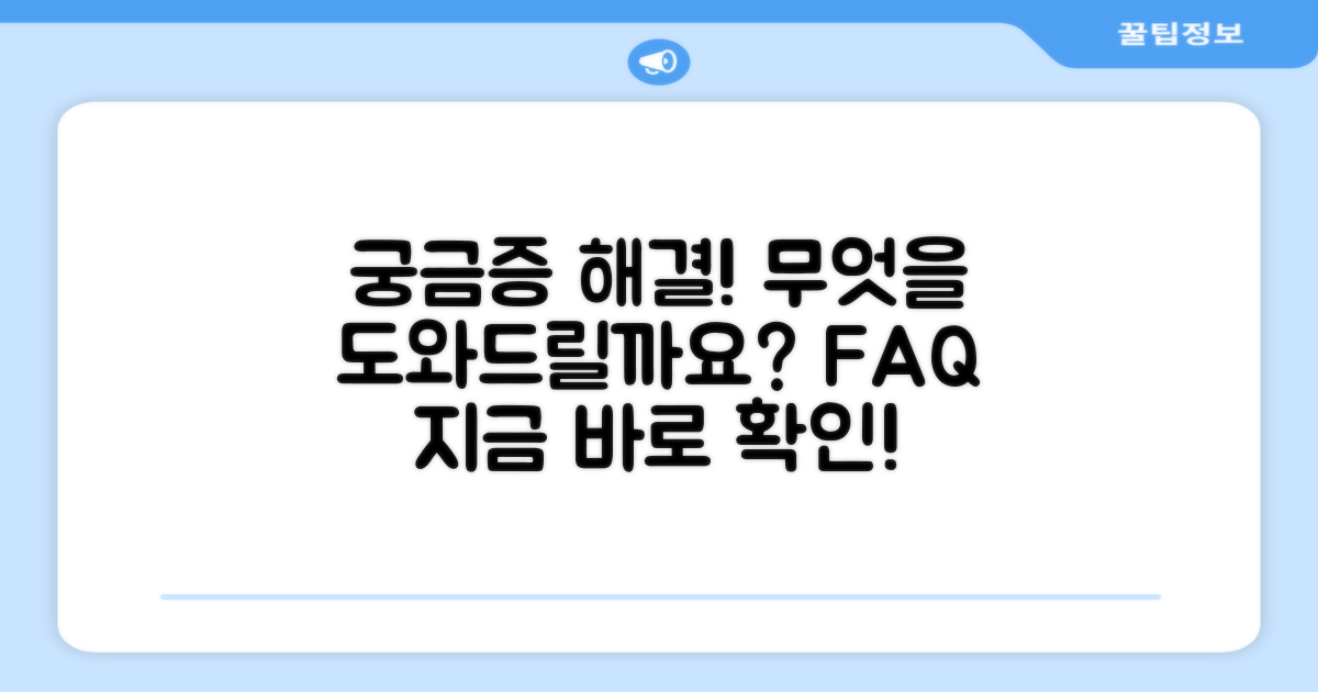 자주 묻는 질문