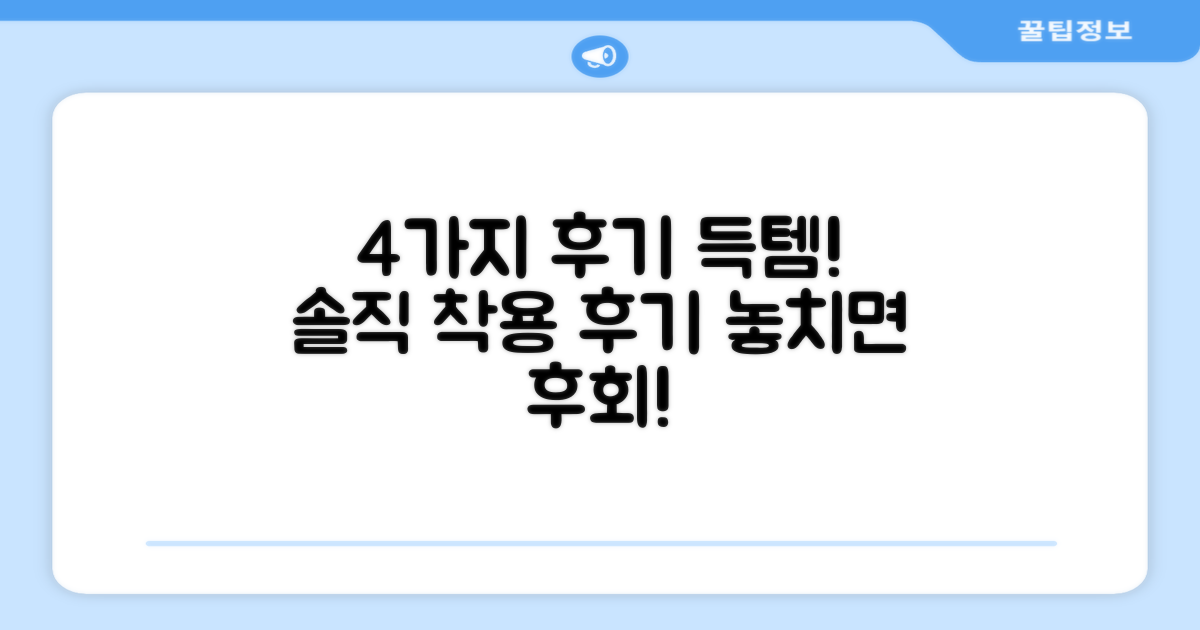 4가지 착용 후기