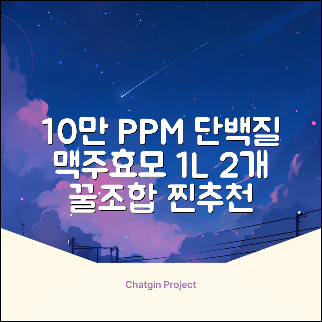 바이아우어 10만 PPM 단백질 맥주효모 헤어트리트먼트, 1L, 2개 추천 리뷰