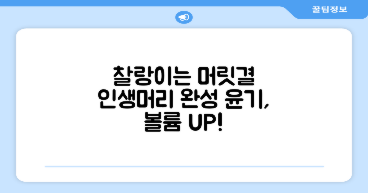 당신의 머릿결을 바꾸세요