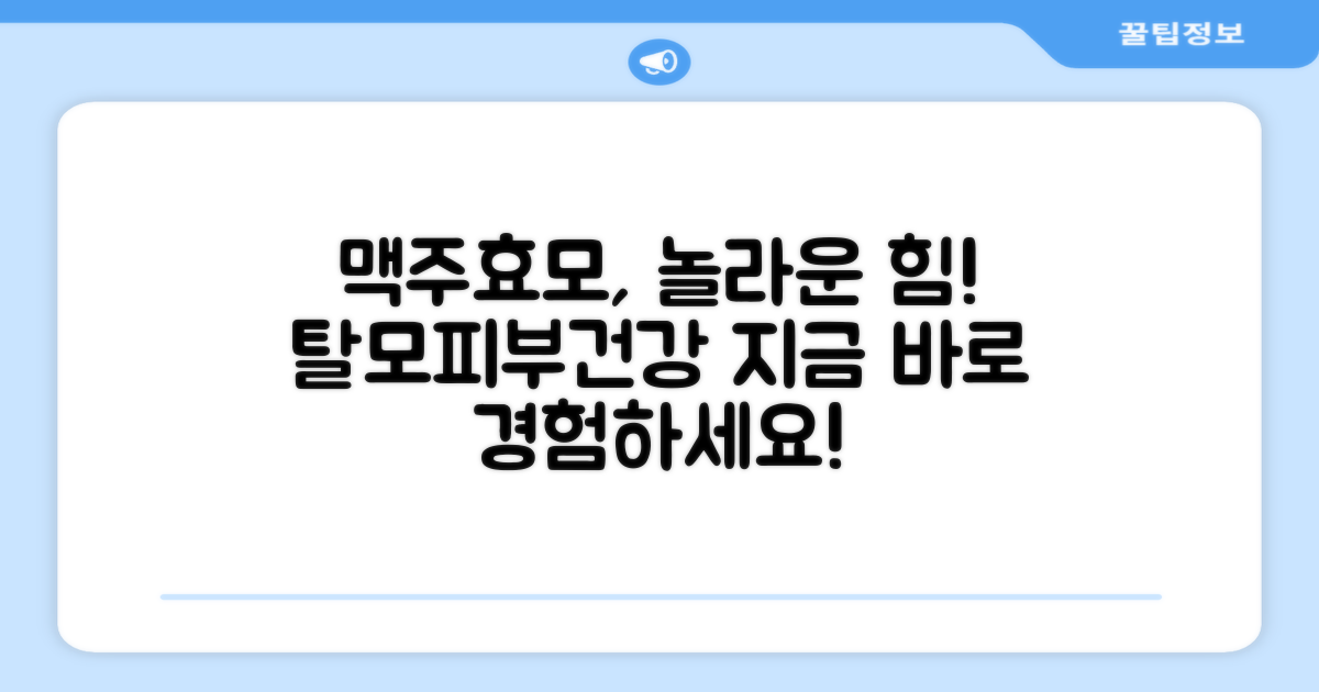 맥주효모의 놀라운 힘을 느껴보세요