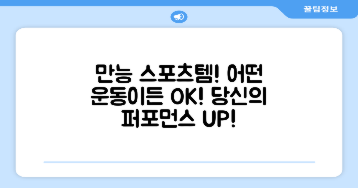 다양한 스포츠에 활용