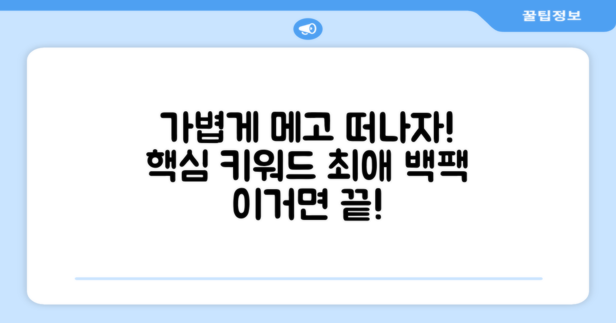 휴대성 좋은 백팩 추천