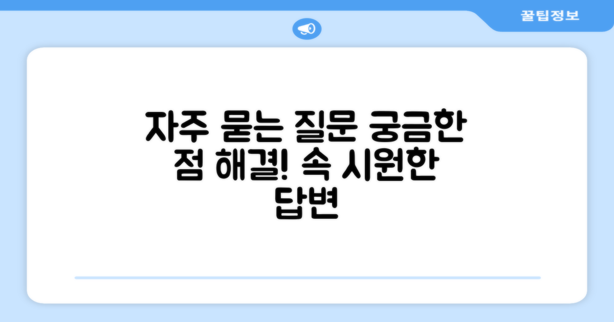 자주 묻는 질문