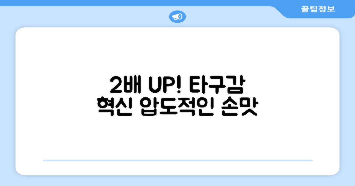 2배 향상된 타구감