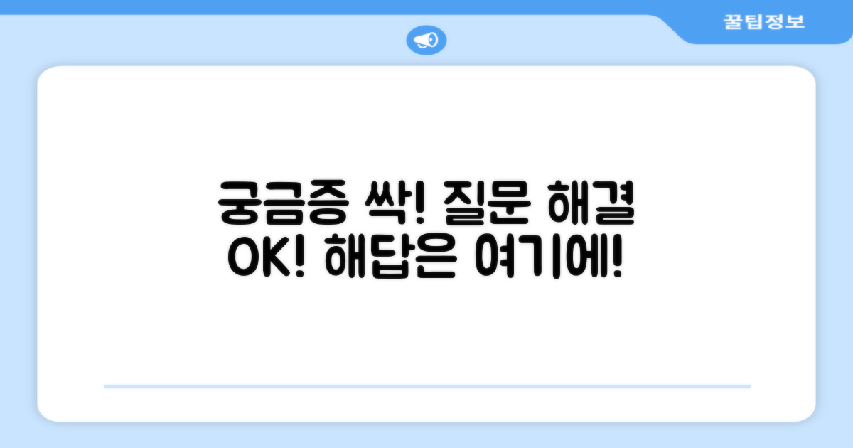 자주 묻는 질문